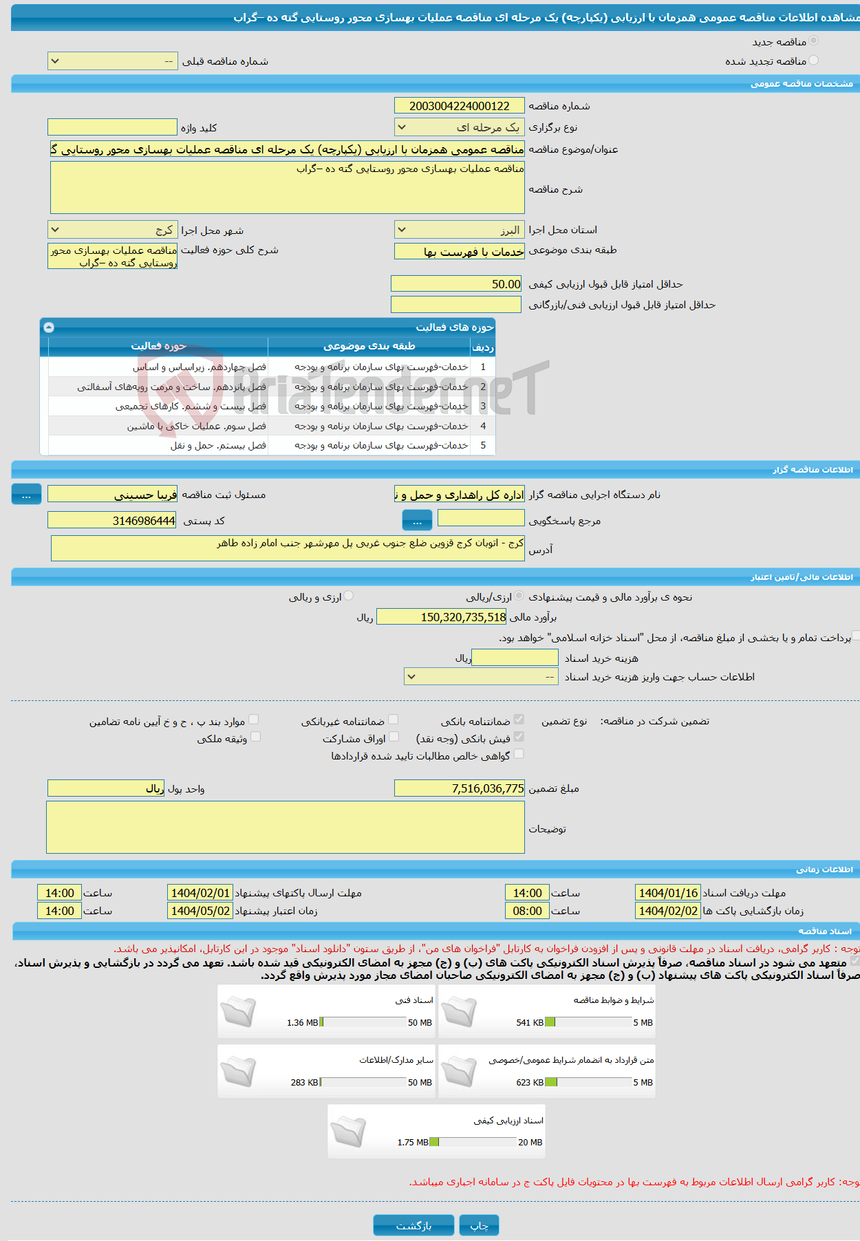 تصویر کوچک آگهی مناقصه عمومی همزمان با ارزیابی (یکپارچه) یک مرحله ای مناقصه عملیات بهسازی محور روستایی گته ده –گراب 