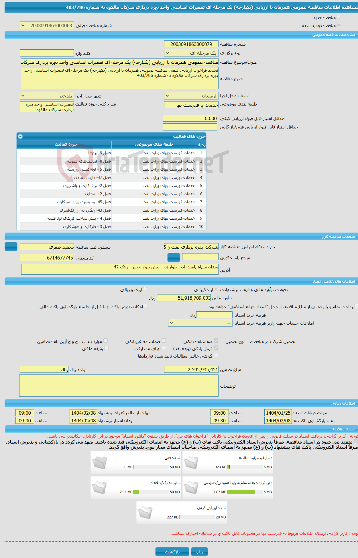 تصویر کوچک آگهی مناقصه عمومی همزمان با ارزیابی (یکپارچه) یک مرحله ای تعمیرات اساسی واحد بهره برداری سرکان مالکوه به شماره 403/786