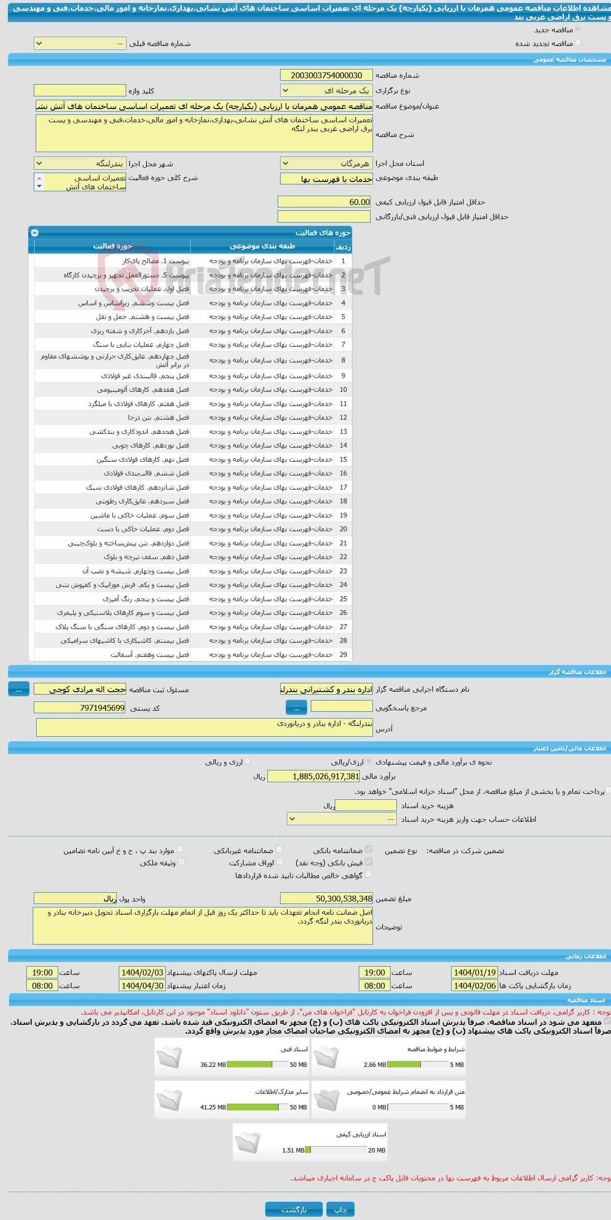 تصویر کوچک آگهی مناقصه عمومی همزمان با ارزیابی (یکپارچه) یک مرحله ای تعمیرات اساسی ساختمان های آتش نشانی،بهداری،نمازخانه و امور مالی،خدمات،فنی و مهندسی و پست برق اراضی غربی بند