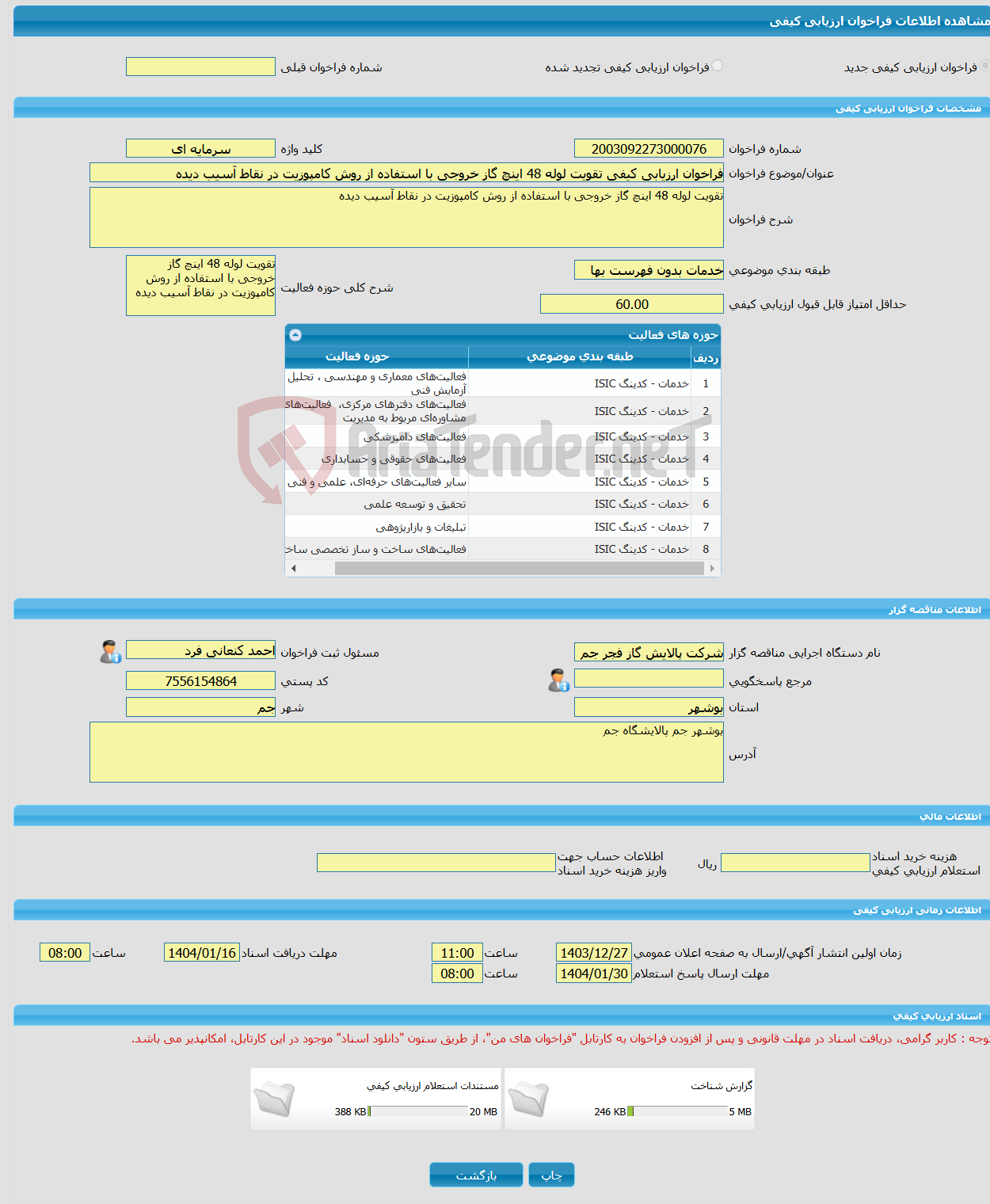 تصویر کوچک آگهی فراخوان ارزیابی کیفی تقویت لوله 48 اینچ گاز خروجی با استفاده از روش کامپوزیت در نقاط آسیب دیده 