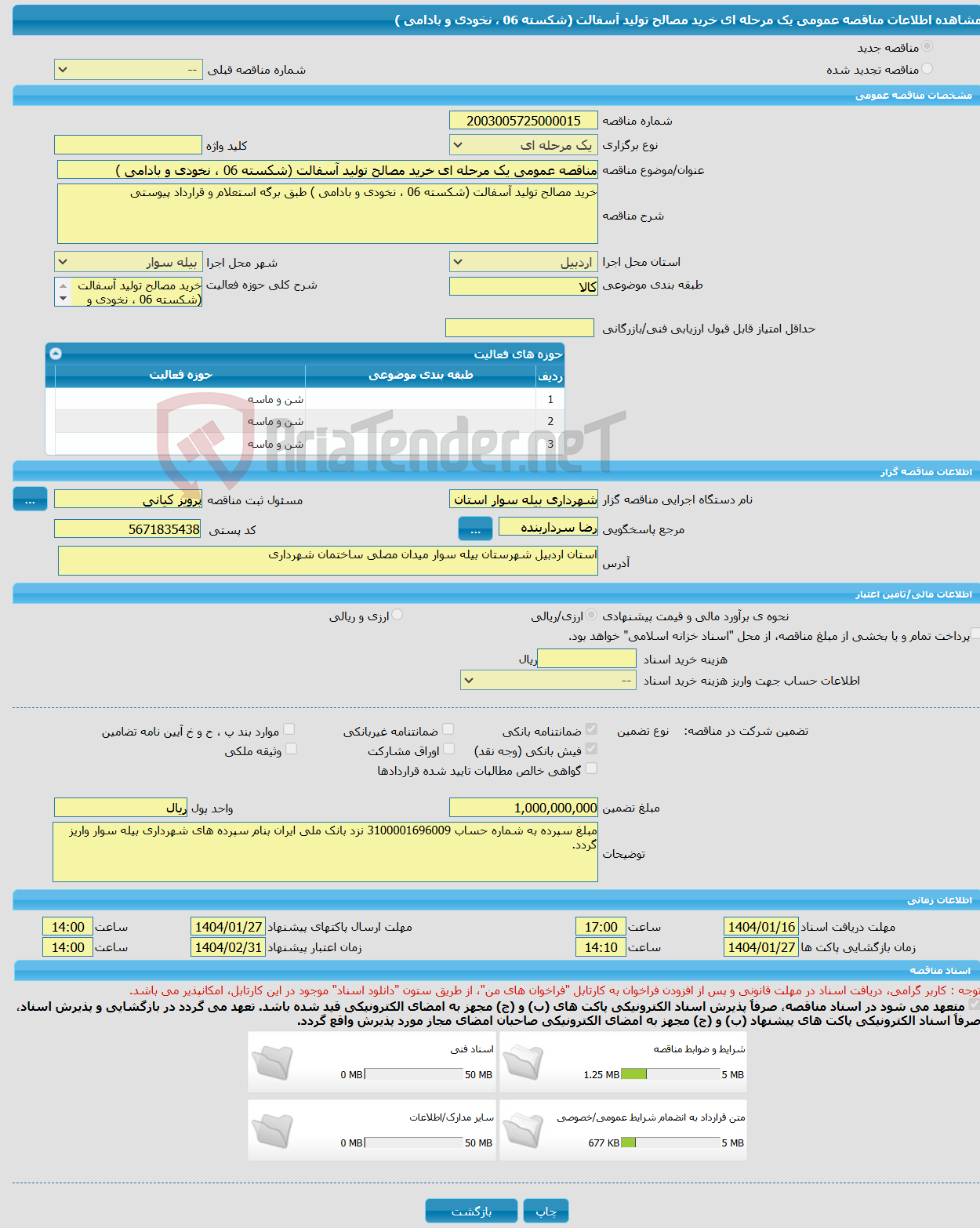 تصویر کوچک آگهی مناقصه عمومی یک مرحله ای خرید مصالح تولید آسفالت (شکسته 06 ، نخودی و بادامی )