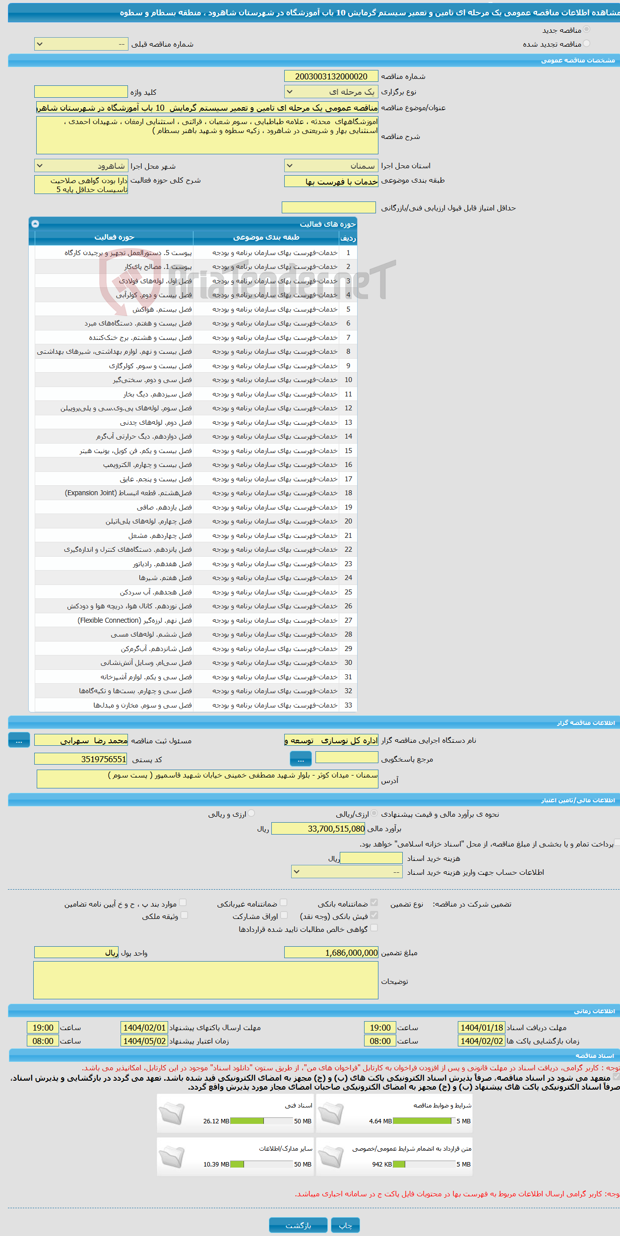 تصویر کوچک آگهی مناقصه عمومی یک مرحله ای تامین و تعمیر سیستم گرمایش 10 باب آموزشگاه در شهرستان شاهرود ، منطقه بسطام و سطوه 