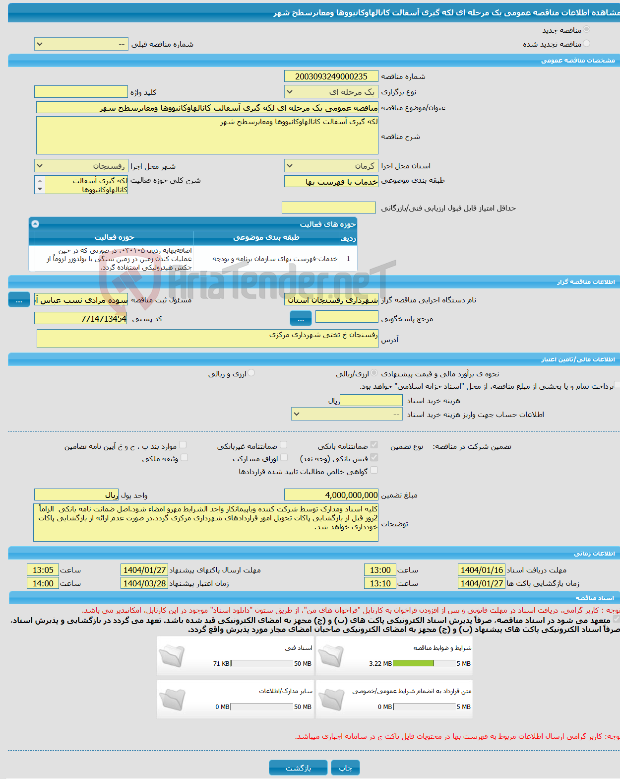 تصویر کوچک آگهی مناقصه عمومی یک مرحله ای لکه گیری آسفالت کانالهاوکانیووها ومعابرسطح شهر