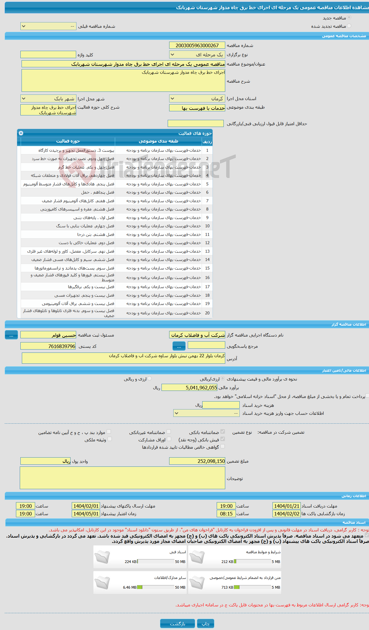 تصویر کوچک آگهی مناقصه عمومی یک مرحله ای اجرای خط برق چاه مدوار شهرستان شهربابک
