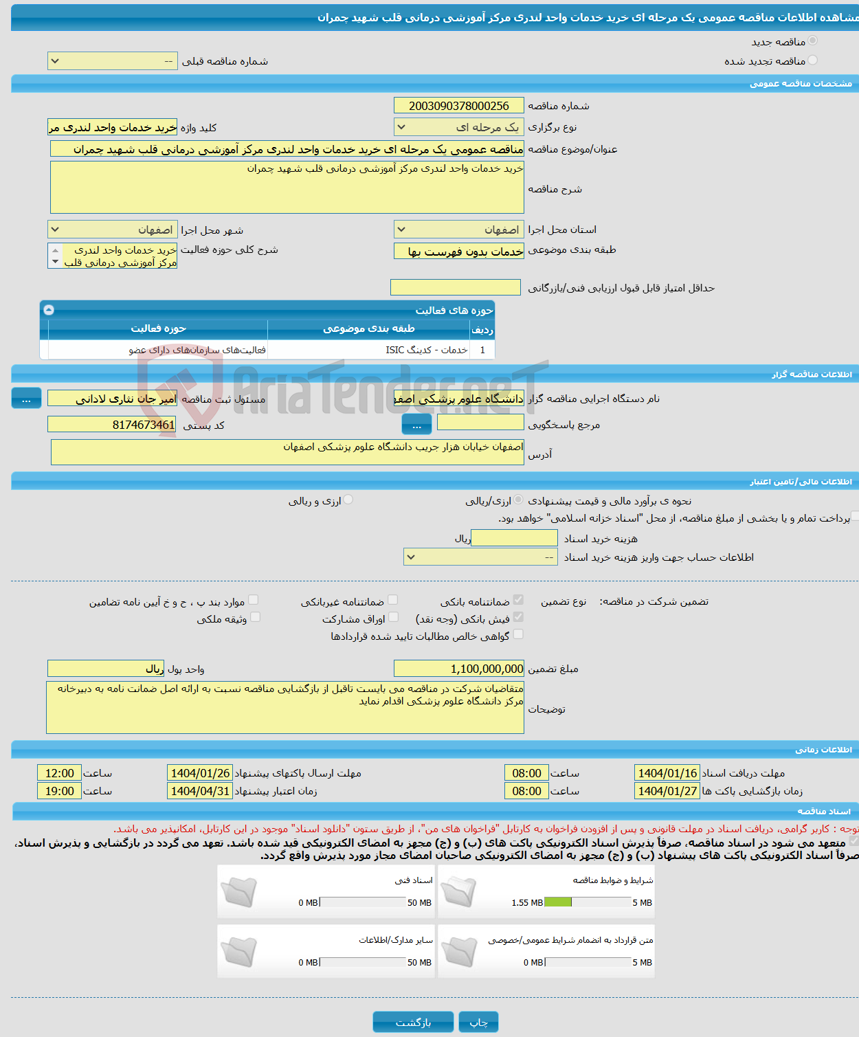 تصویر کوچک آگهی مناقصه عمومی یک مرحله ای خرید خدمات واحد لندری مرکز آموزشی درمانی قلب شهید چمران