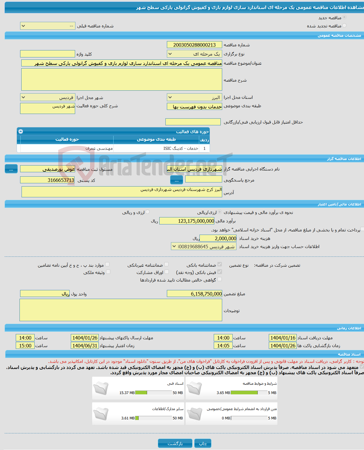 تصویر کوچک آگهی مناقصه عمومی یک مرحله ای استاندارد سازی لوازم بازی و کفپوش گرانولی پارکی سطح شهر