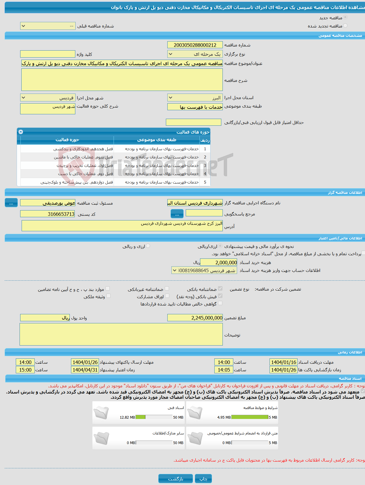 تصویر کوچک آگهی مناقصه عمومی یک مرحله ای اجرای تاسیسات الکتریکال و مکانیکال مخازن دفنی دپو پل ارتش و پارک بانوان