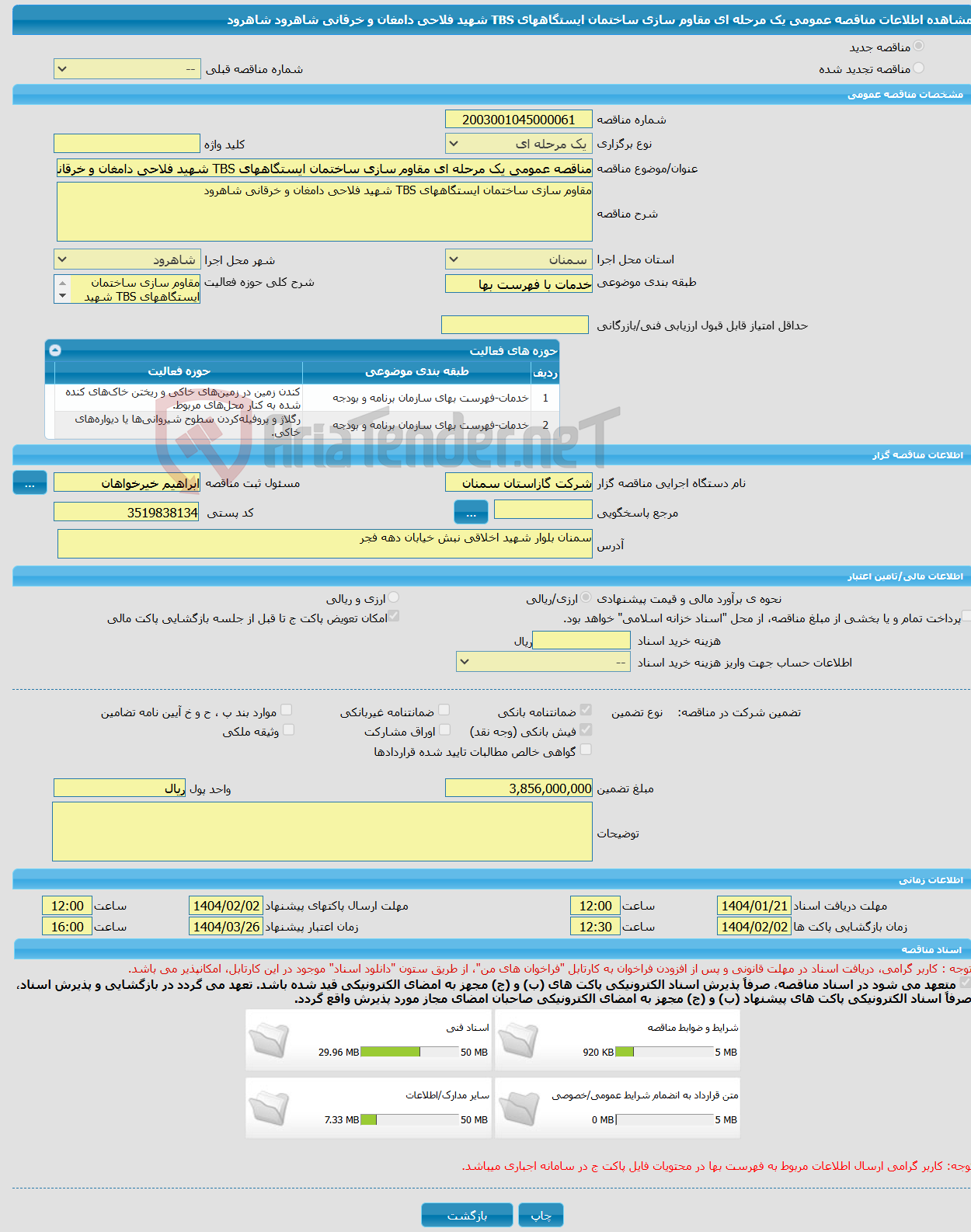 تصویر کوچک آگهی مناقصه عمومی یک مرحله ای مقاوم سازی ساختمان ایستگاههای TBS شهید فلاحی دامغان و خرقانی شاهرود شاهرود 