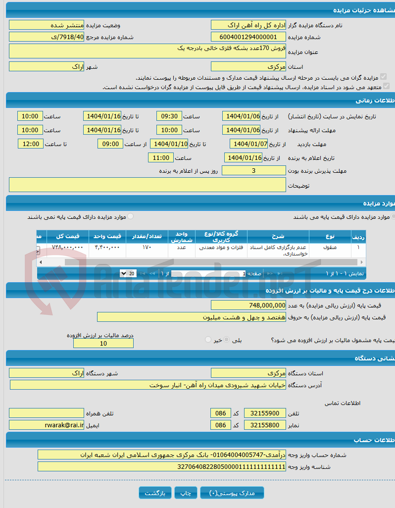 تصویر کوچک آگهی فروش 170عدد بشکه فلزی خالی بادرجه یک