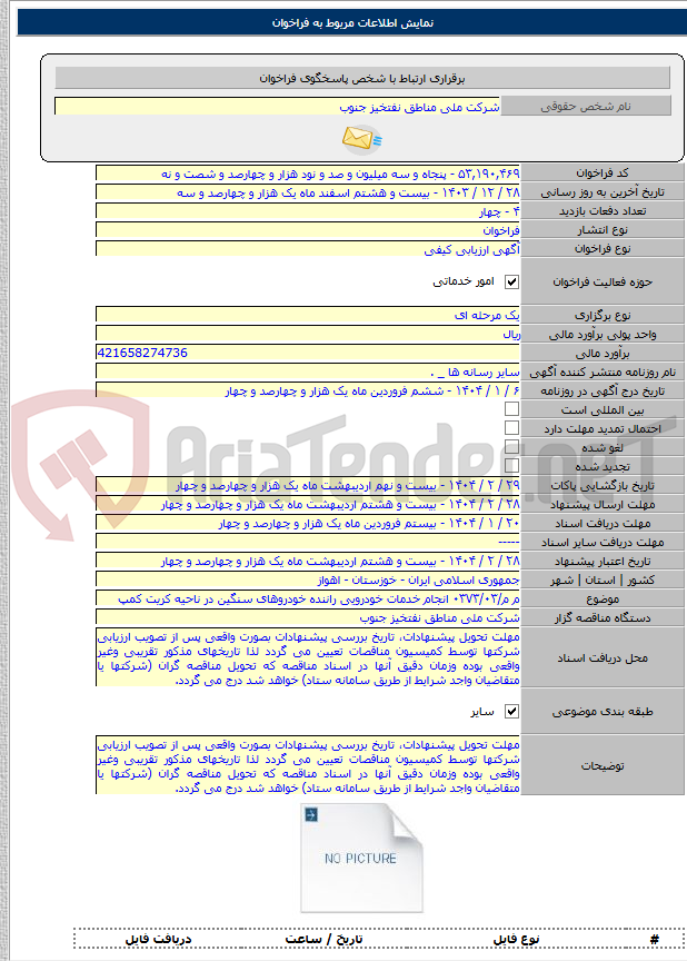 تصویر کوچک آگهی م م/۰۳۷۳/۰۳ انجام خدمات خودرویی راننده خودروهای سنگین در ناحیه کریت کمپ