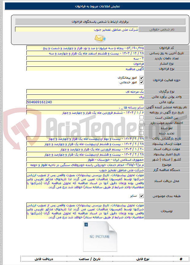 تصویر کوچک آگهی م م/۰۳۷۵/۰۳ انجام خدمات خودروئی راننده خودروهای سنگین در ناحیه اهواز و حومه