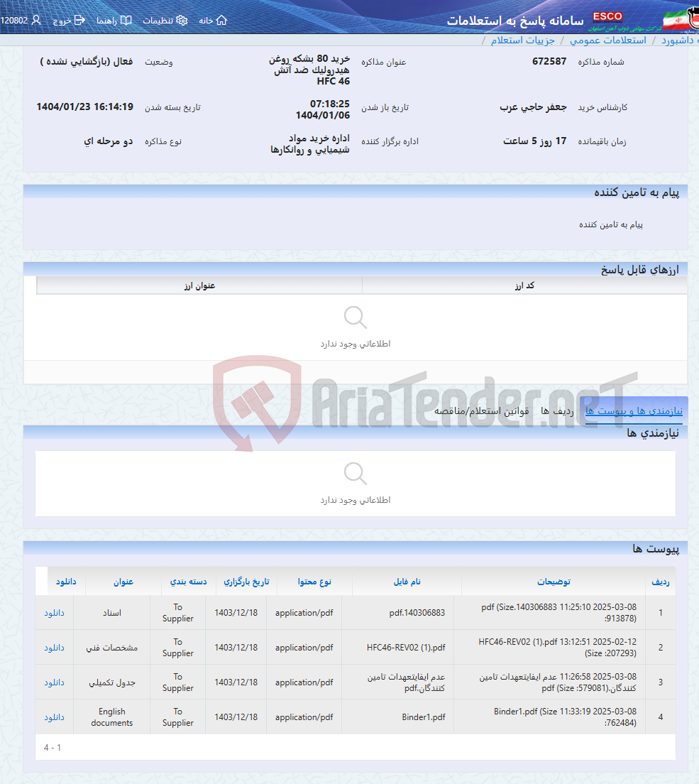 تصویر کوچک آگهی خرید 80 بشکه روغن هیدرولیک ضد آتش HFC 46