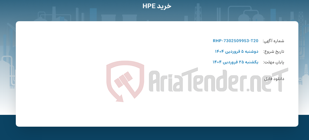 تصویر کوچک آگهی خرید HPE