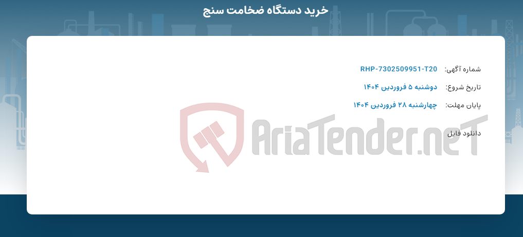 تصویر کوچک آگهی خرید دستگاه ضخامت سنج