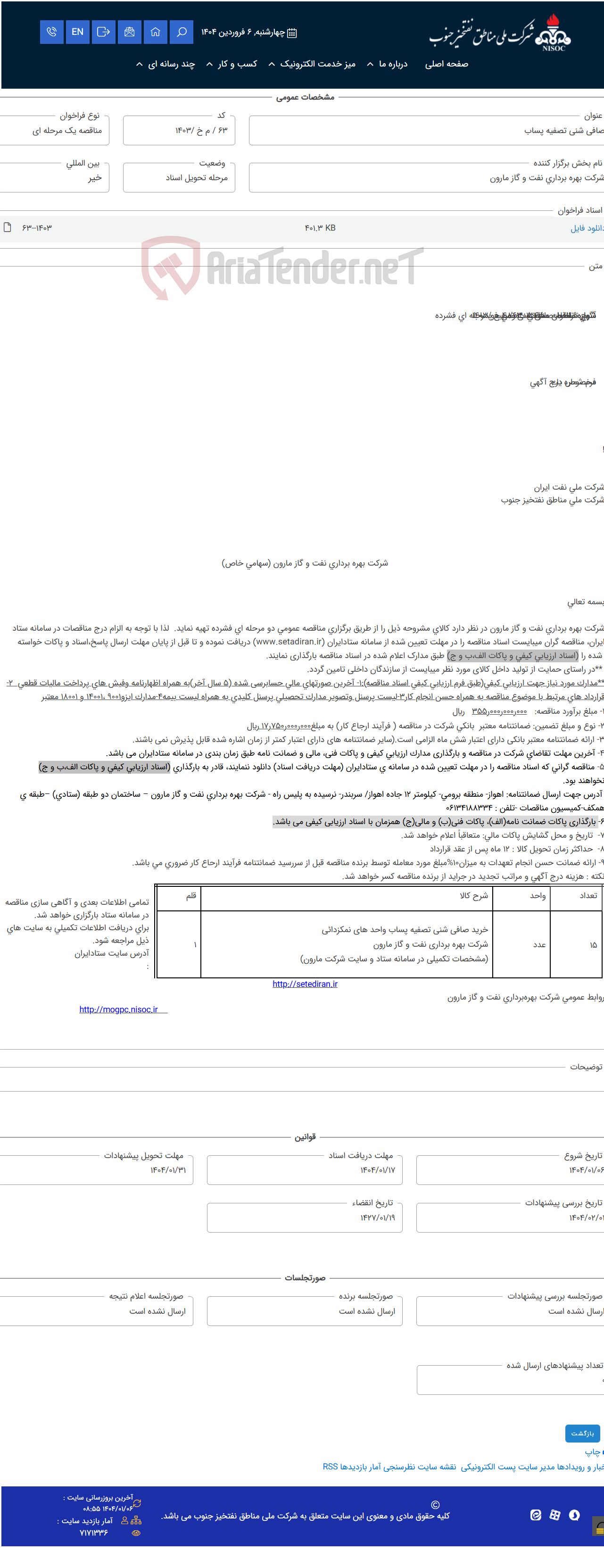 تصویر کوچک آگهی صافی شنی تصفیه پساب