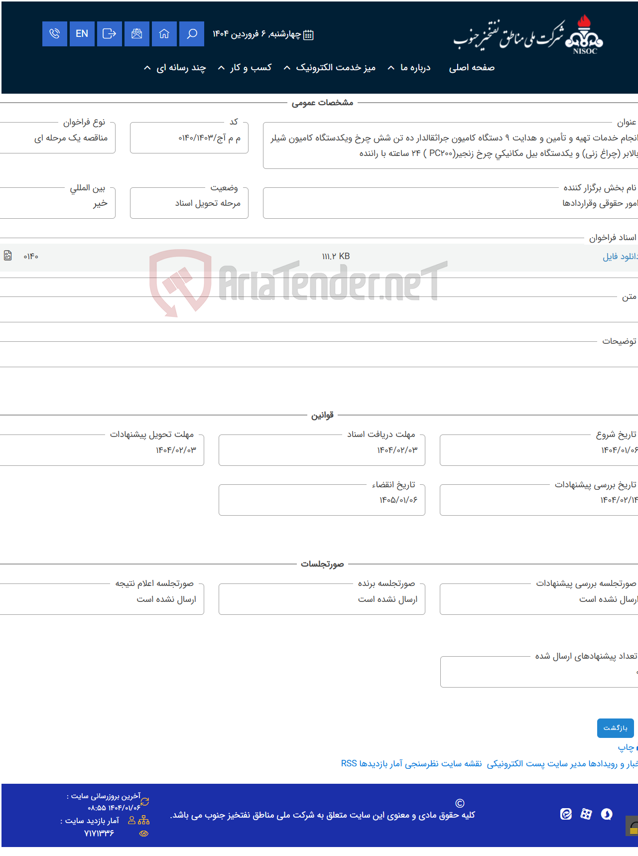 تصویر کوچک آگهی انجام خدمات تهیه و تأمین و هدایت 9 دستگاه کامیون جراثقالدار ده تن شش چرخ ویکدستگاه کامیون شیلر بالابر (چراغ زنی) و یکدستگاه بیل مکانیکی چرخ زنجیر(PC200 ) 24 ساعته با راننده