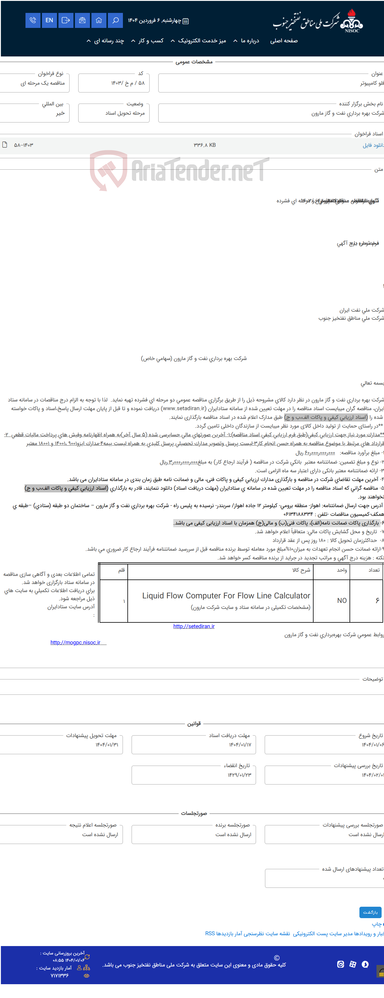 تصویر کوچک آگهی فلو کامپیوتر