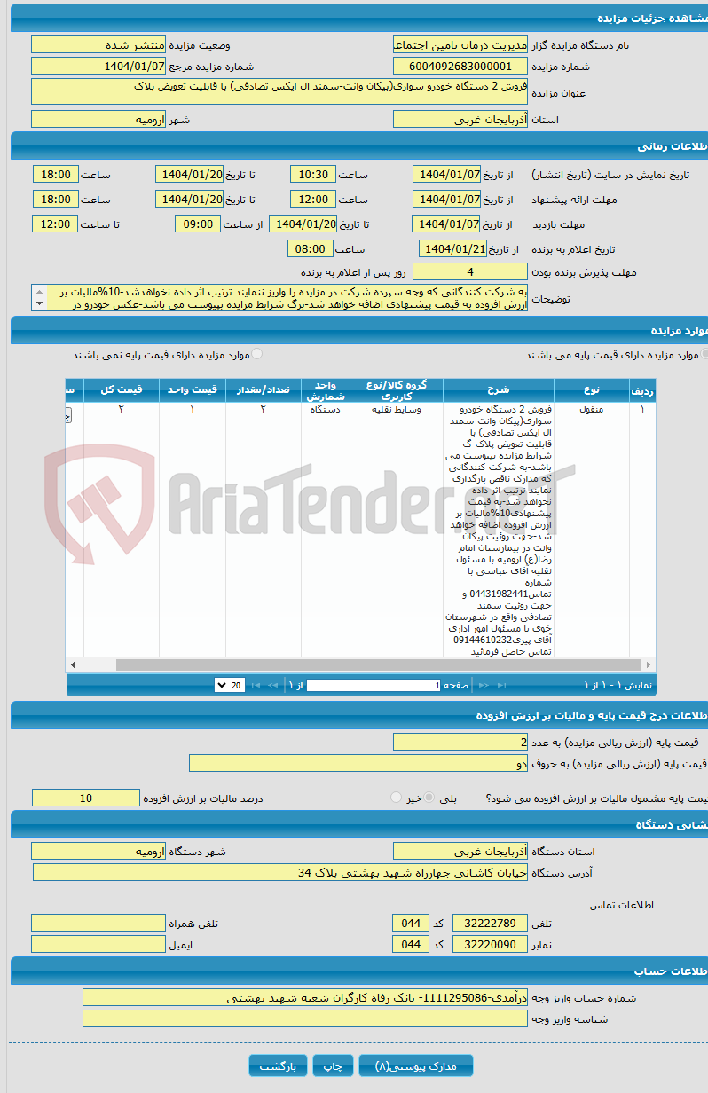 تصویر کوچک آگهی فروش 2 دستگاه خودرو سواری(پیکان وانت-سمند ال ایکس تصادفی) با قابلیت تعویض پلاک