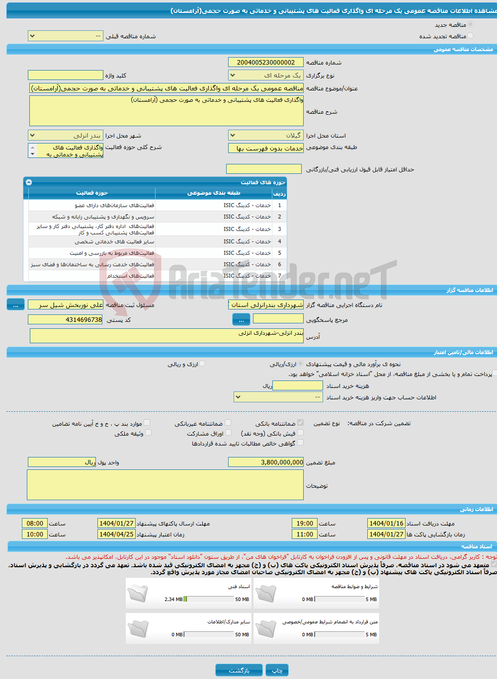 تصویر کوچک آگهی مناقصه عمومی یک مرحله ای واگذاری فعالیت های پشتیبانی و خدماتی به صورت حجمی(آرامستان)