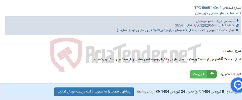 تصویر کوچک آگهی اجرای عملیات آتشباری و ارائه مشاوره درخصوص طراحی الگوهای مربوطه در معادن زغال‌سنگ زیرزمینی پروده یک