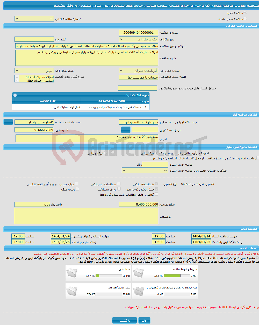 تصویر کوچک آگهی مناقصه عمومی یک مرحله ای اجرای عملیات آسفالت اساسی خیابان عطار نیشابوری، بلوار سردار سلیمانی و روگذر پیشقدم 
