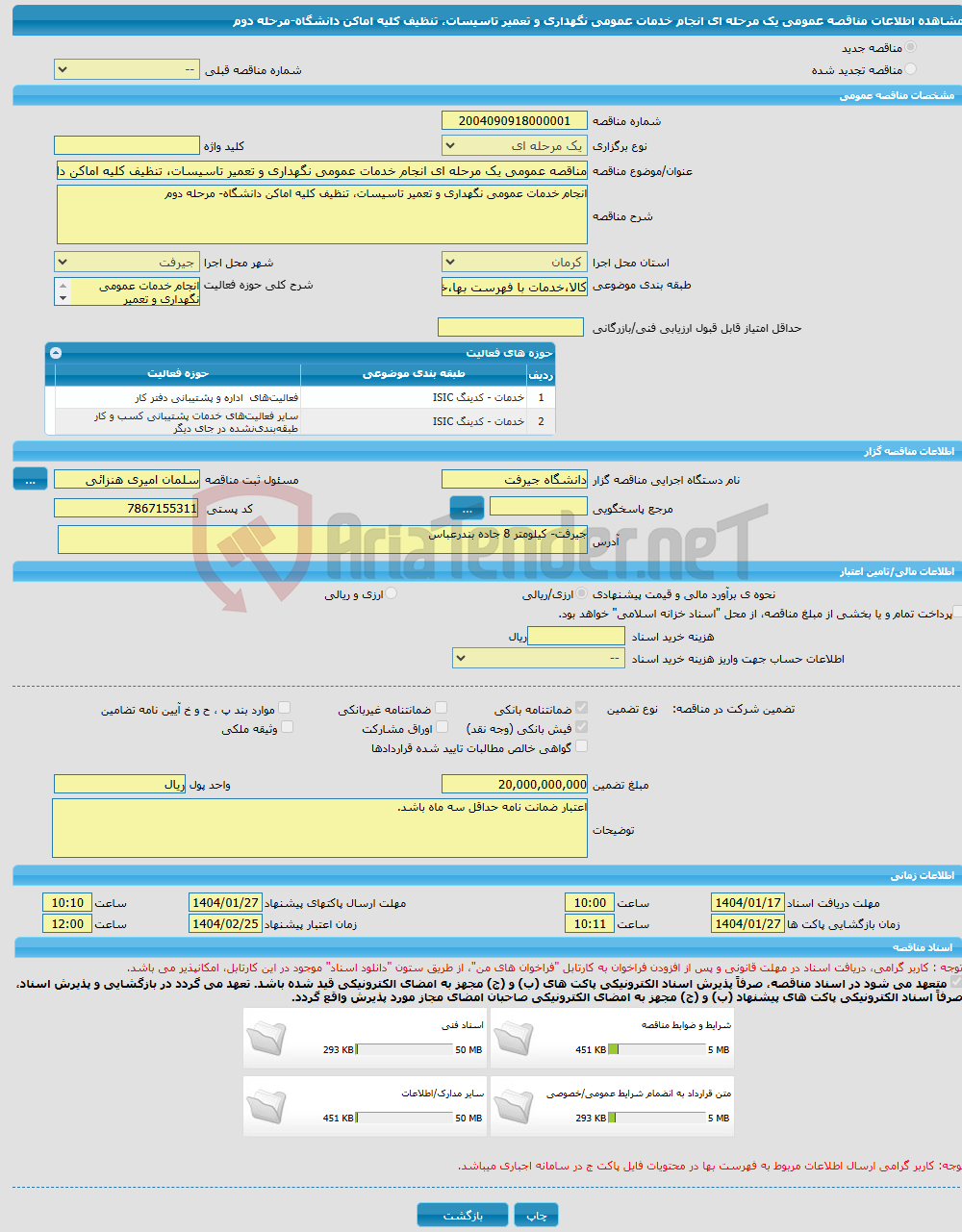 تصویر کوچک آگهی مناقصه عمومی یک مرحله ای انجام خدمات عمومی نگهداری و تعمیر تاسیسات، تنظیف کلیه اماکن دانشگاه-مرحله دوم