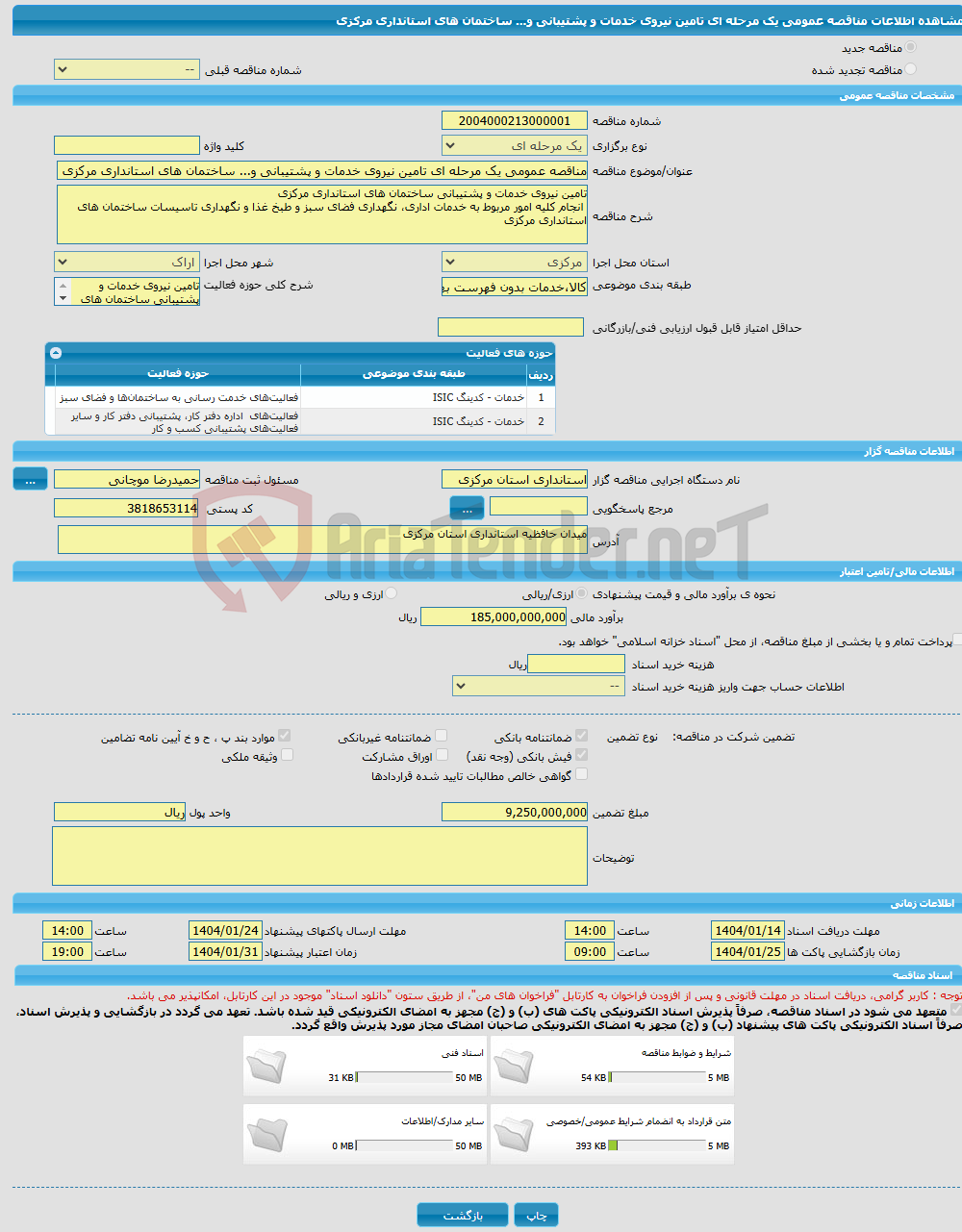 تصویر کوچک آگهی مناقصه عمومی یک مرحله ای تامین نیروی خدمات و پشتیبانی و... ساختمان های استانداری مرکزی