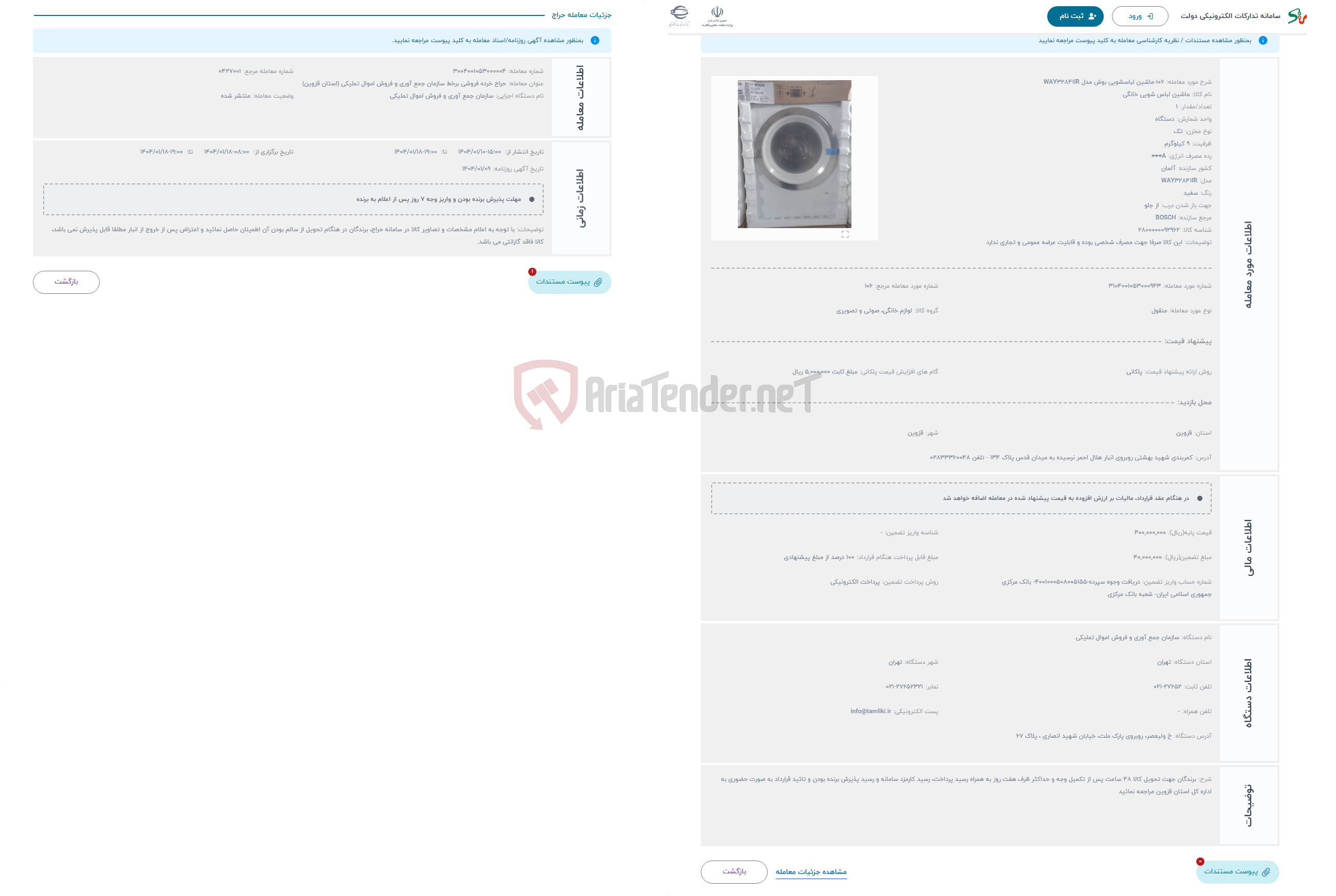 تصویر کوچک آگهی حراج 106-ماشین لباسشویی بوش مدل WAY۳۲۸۴۱IR
