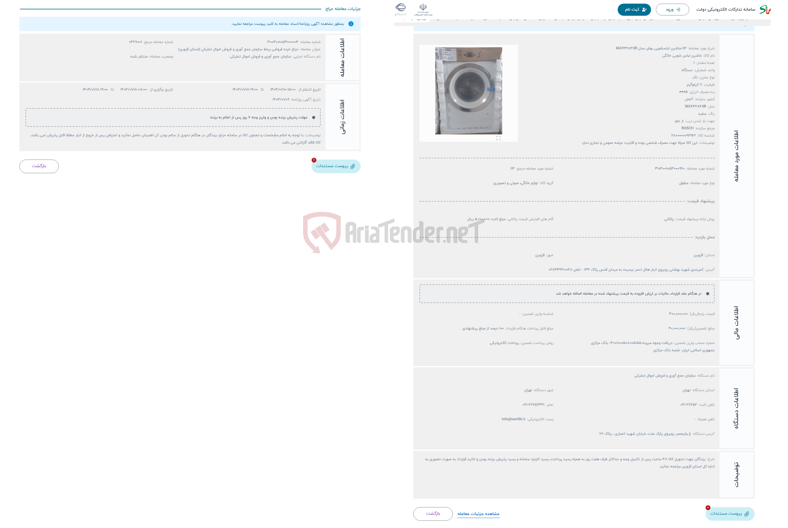 تصویر کوچک آگهی حراج 114-ماشین لباسشویی بوش مدل WAY32841IR