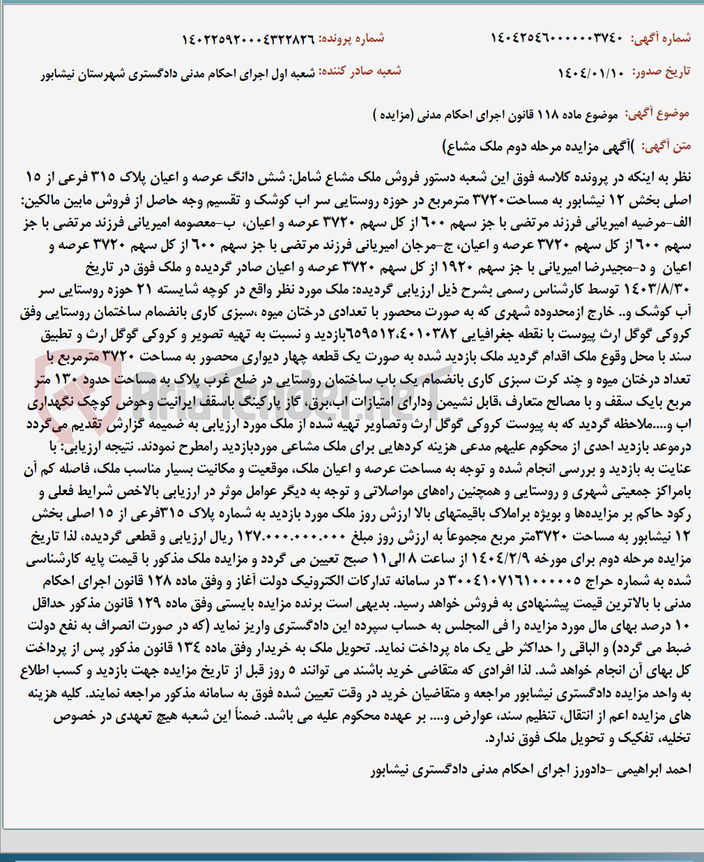 تصویر کوچک آگهی موضوع ماده 118 قانون اجرای احکام مدنی (مزایده )