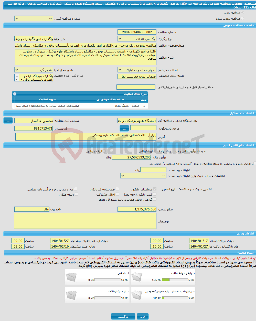 تصویر کوچک آگهی مناقصه عمومی یک مرحله ای واگذاری امور نگهداری و راهبری تأسیسات برقی و مکانیکی ستاد دانشگاه علوم پزشکی شهرکرد ، معاونت درمان ، مرکز فوریت های 115 استان