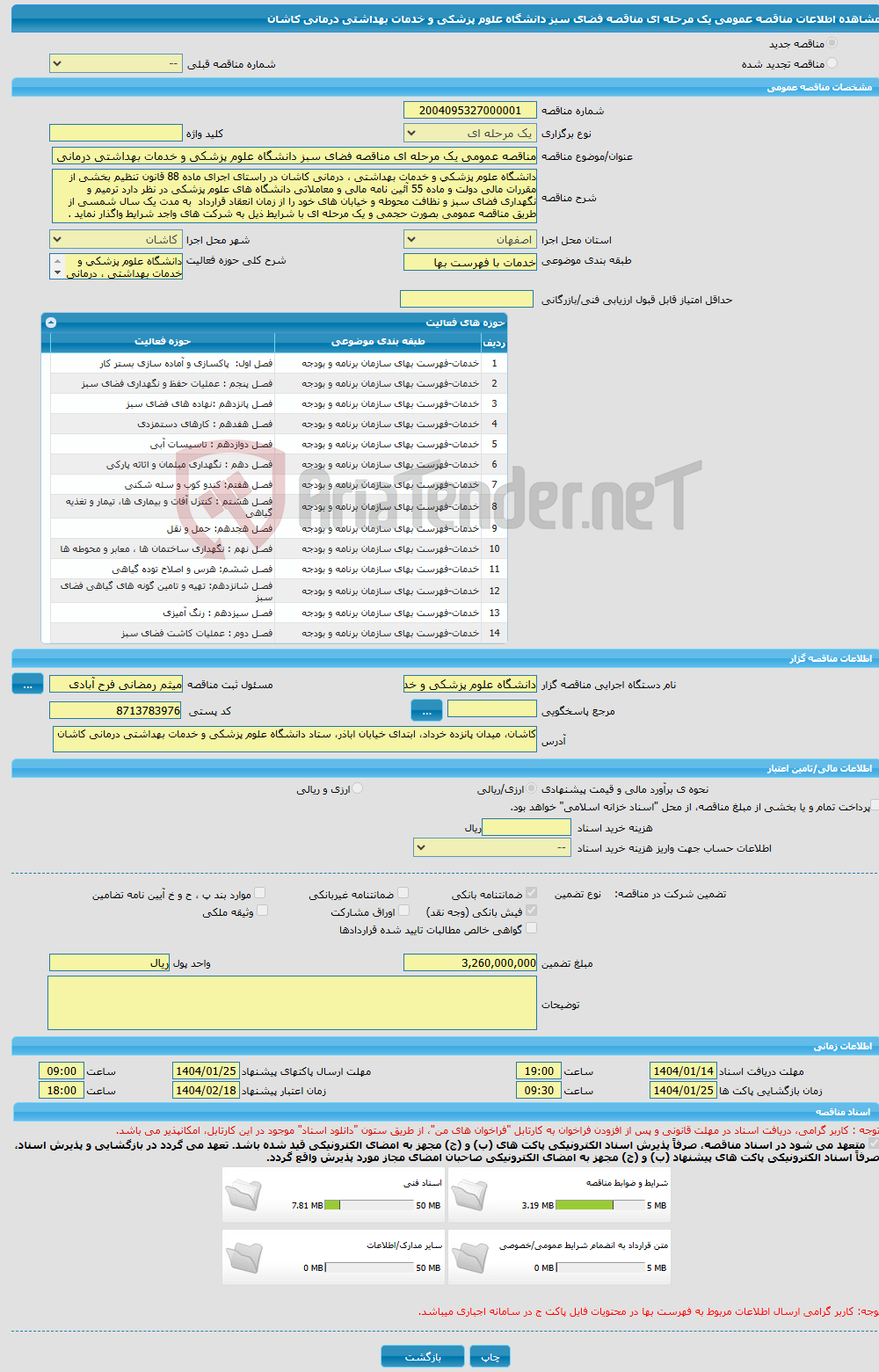 تصویر کوچک آگهی مناقصه عمومی یک مرحله ای مناقصه فضای سبز دانشگاه علوم پزشکی و خدمات بهداشتی درمانی کاشان