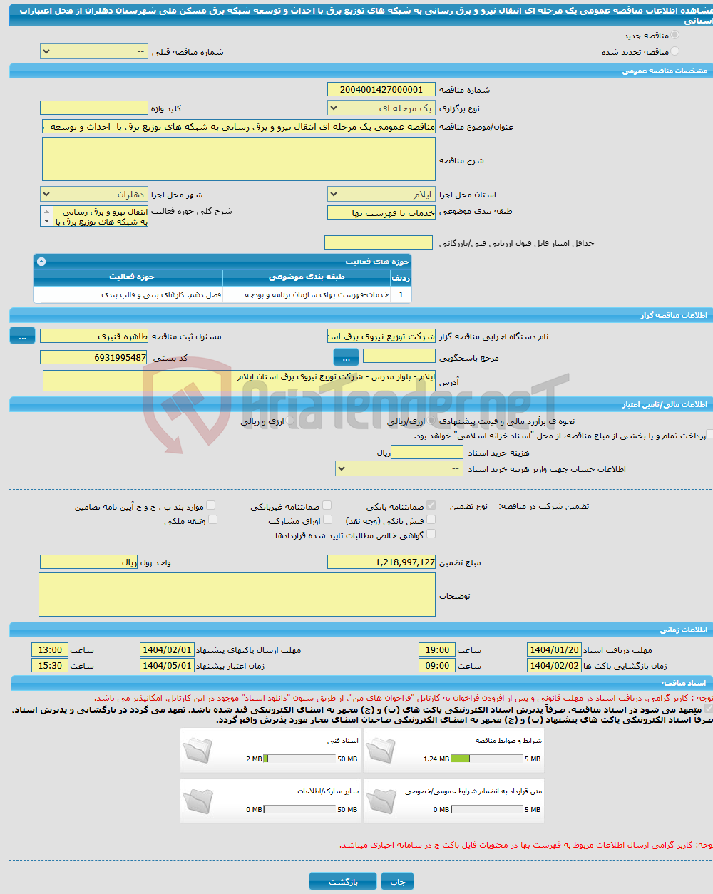 تصویر کوچک آگهی مناقصه عمومی یک مرحله ای انتقال نیرو و برق رسانی به شبکه های توزیع برق با احداث و توسعه شبکه برق مسکن ملی شهرستان دهلران از محل اعتبارات استانی 