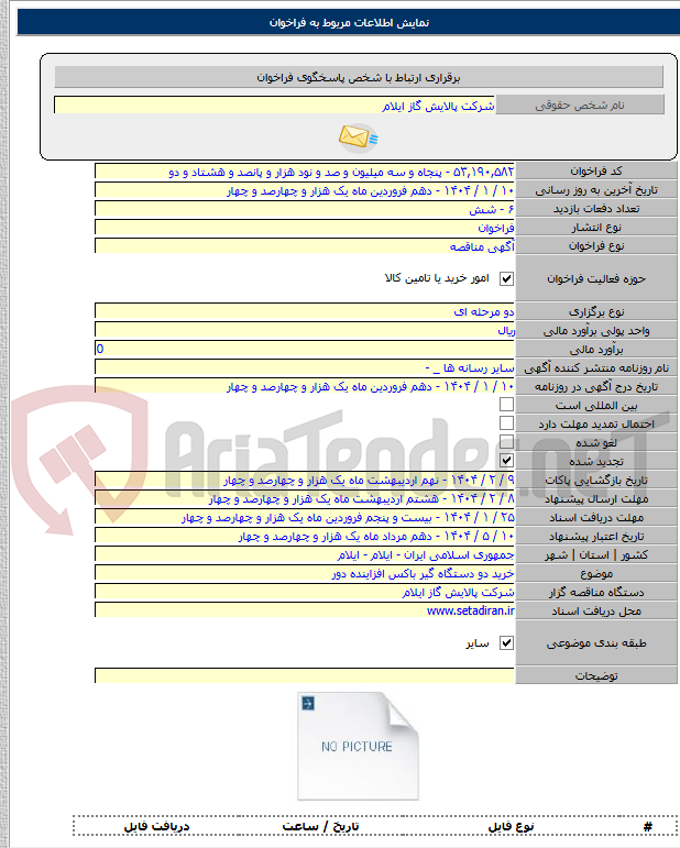 تصویر کوچک آگهی خرید دو دستگاه گیر باکس افزاینده دور