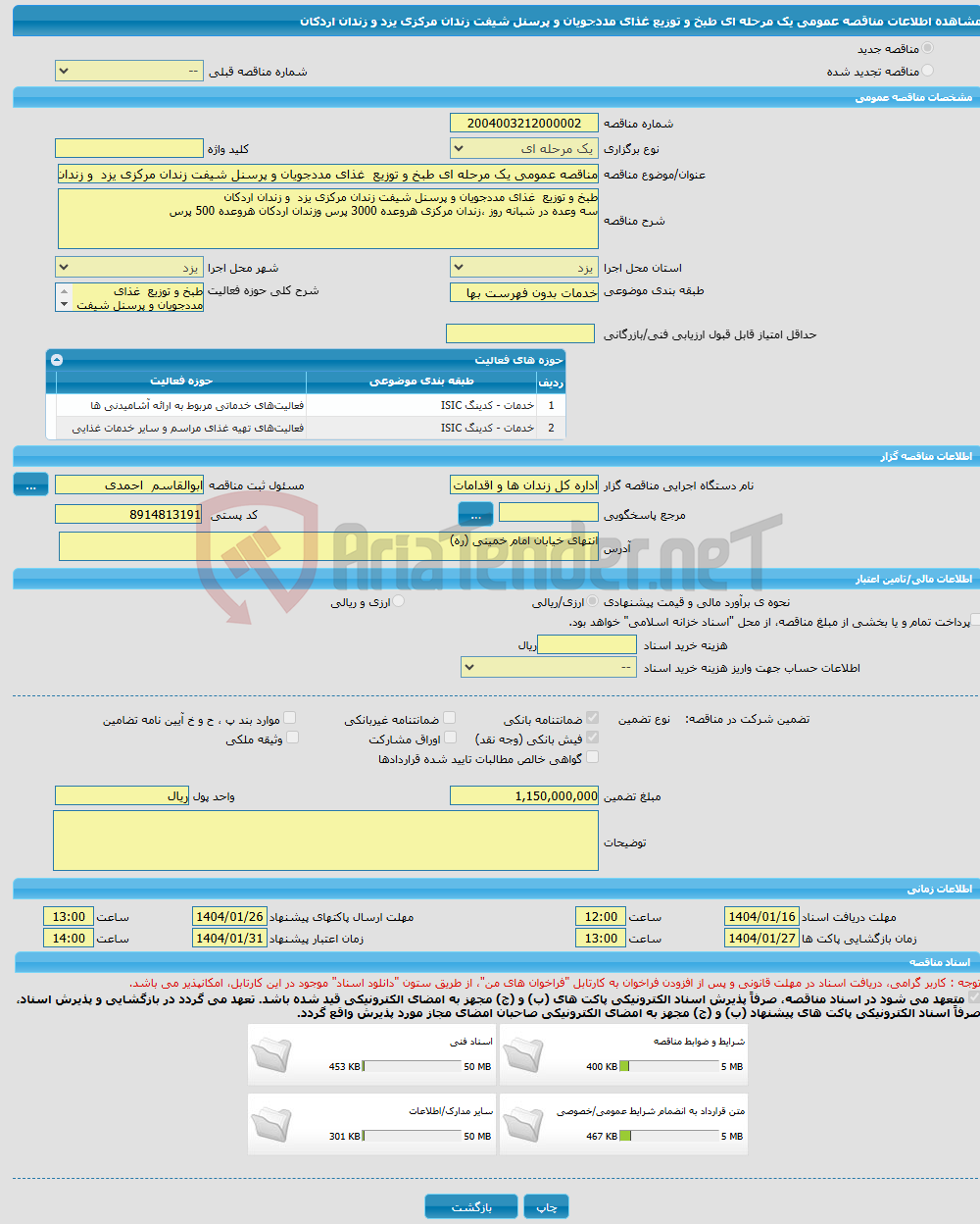 تصویر کوچک آگهی مناقصه عمومی یک مرحله ای طبخ و توزیع غذای مددجویان و پرسنل شیفت زندان مرکزی یزد و زندان اردکان