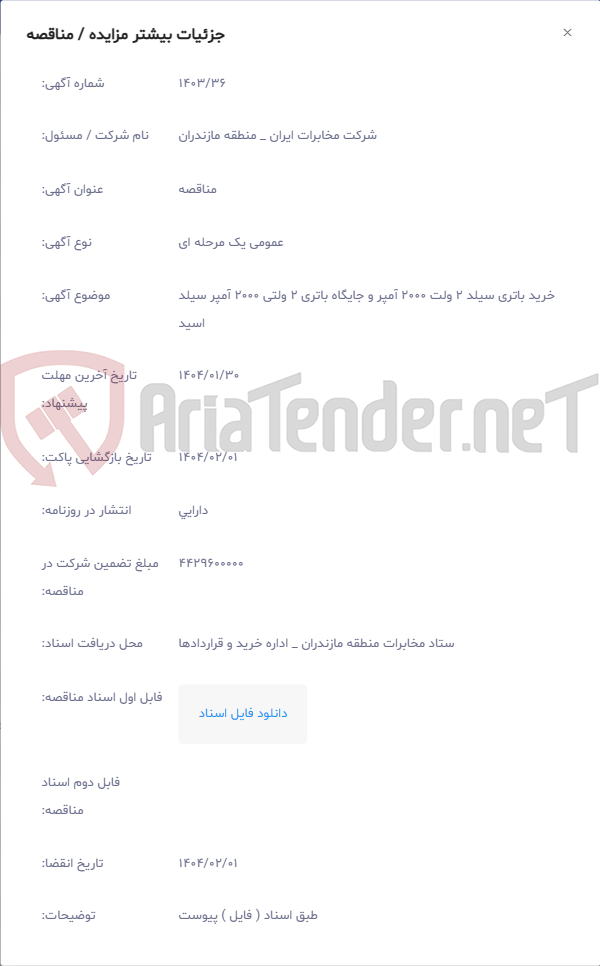 تصویر کوچک آگهی خرید باتری سیلد 2 ولت 2000 آمپر و جایگاه باتری 2 ولتی 2000 آمپر سیلد اسید