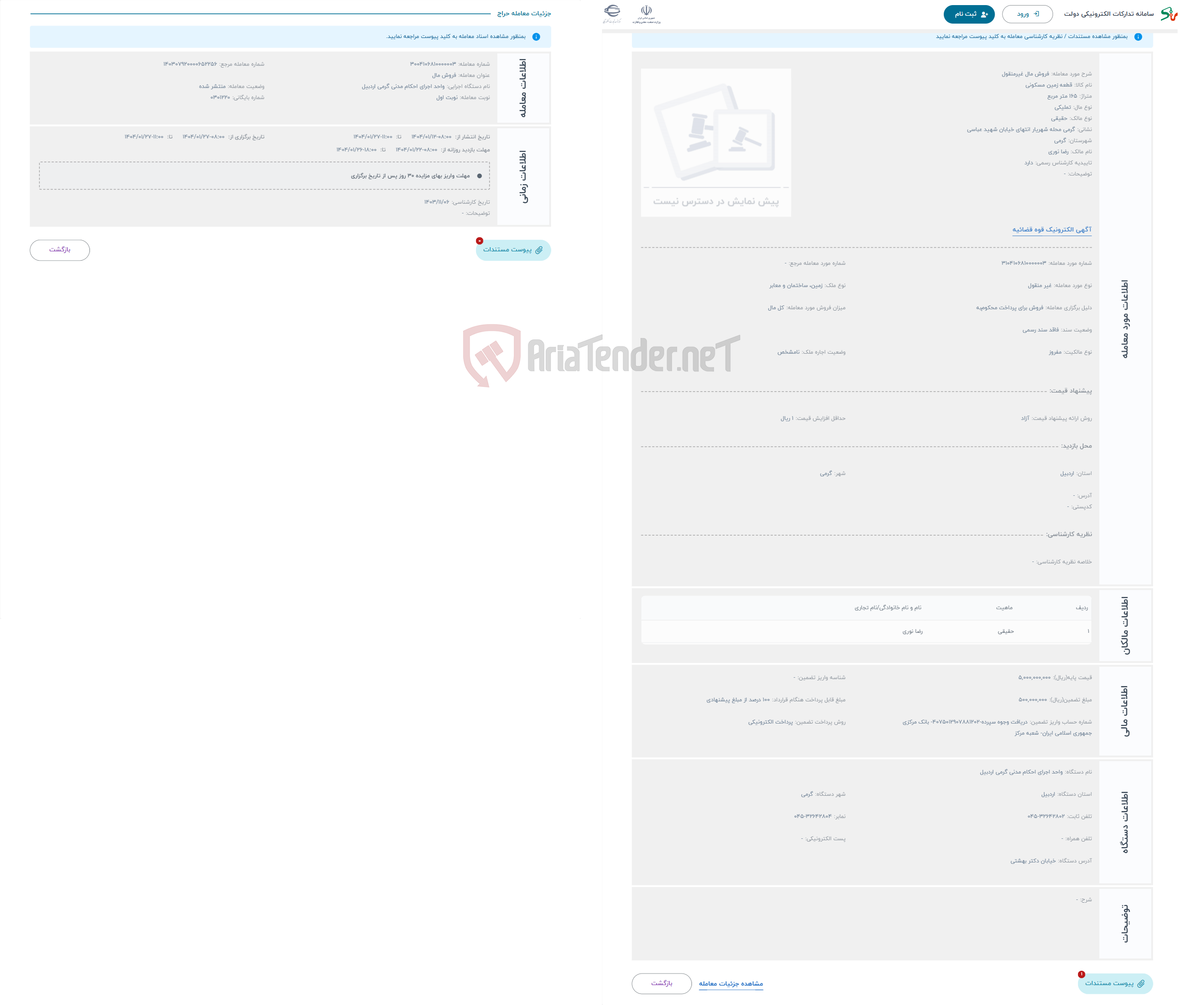 تصویر کوچک آگهی حراج فروش مال غیرمنقول