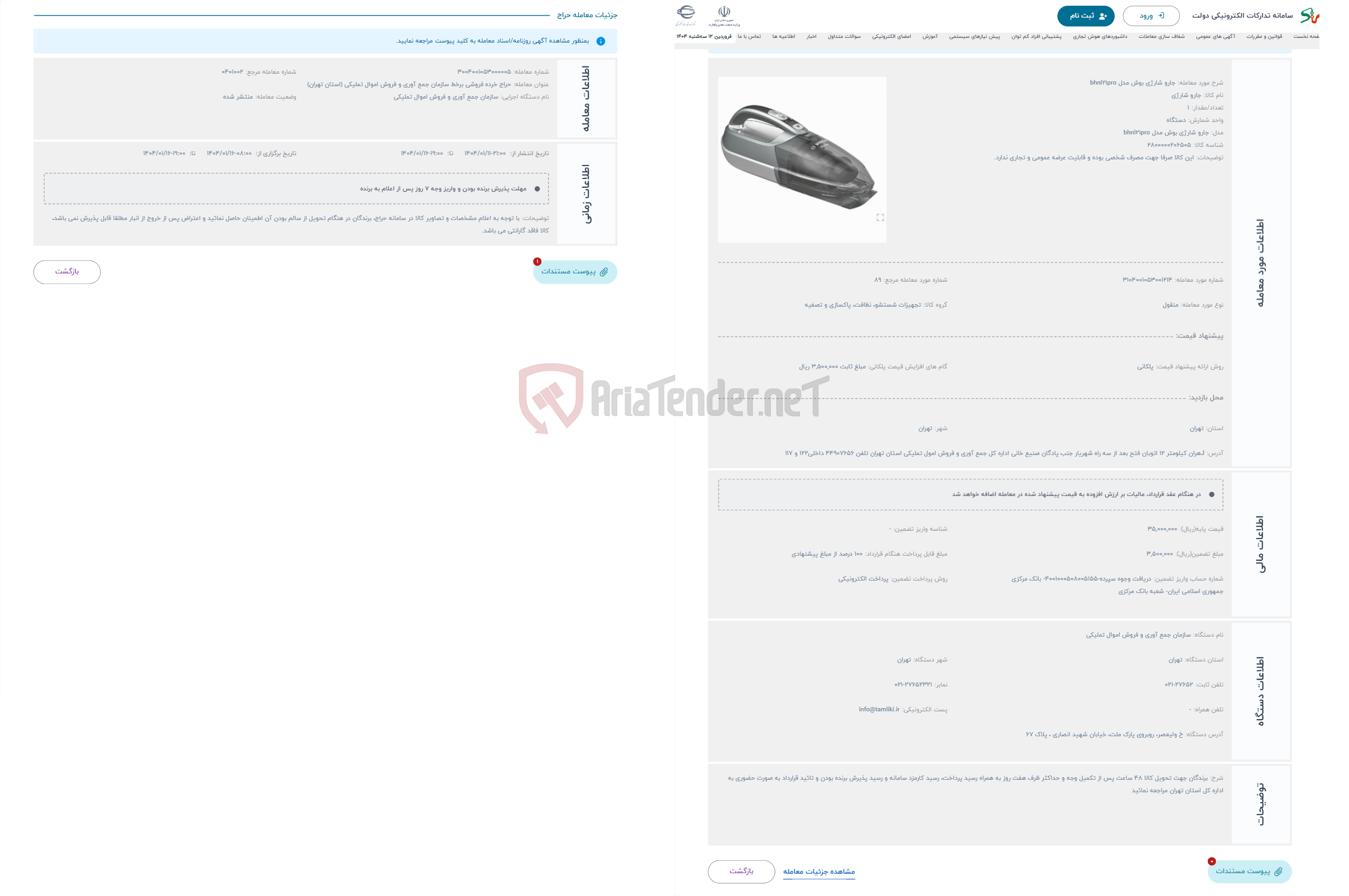 تصویر کوچک آگهی حراج جارو شارژی بوش مدل bhnl21pro