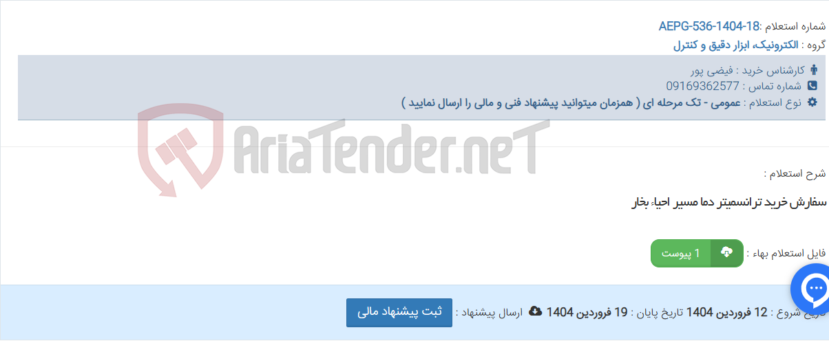 تصویر کوچک آگهی سفارش خرید ترانسمیتر دما مسیر احیاء بخار