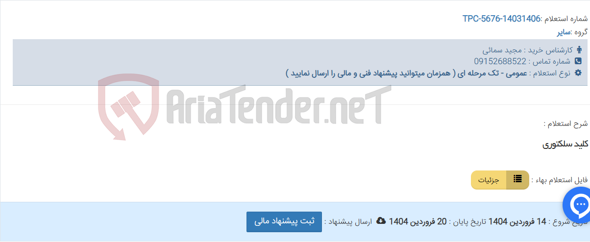 تصویر کوچک آگهی کلید سلکتوری
