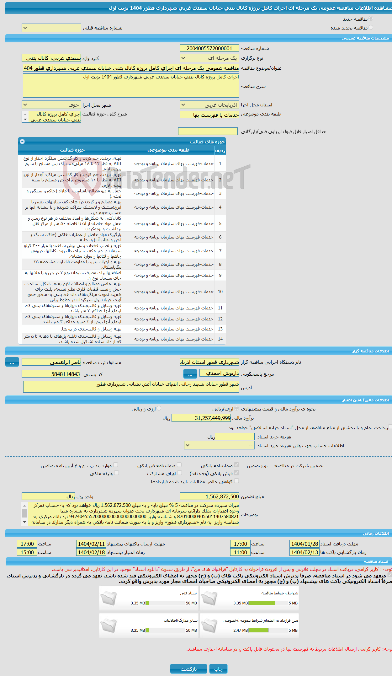 تصویر کوچک آگهی مناقصه عمومی یک مرحله ای اجرای کامل پروژه کانال بتنی خیابان سعدی غربی شهرداری قطور 1404 نوبت اول