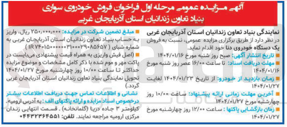 تصویر کوچک آگهی فروش یک دستگاه خودروی دنا