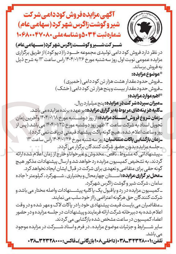 تصویر کوچک آگهی  فروش کود دامی تولیدی مجموعه خود (دپو کود)