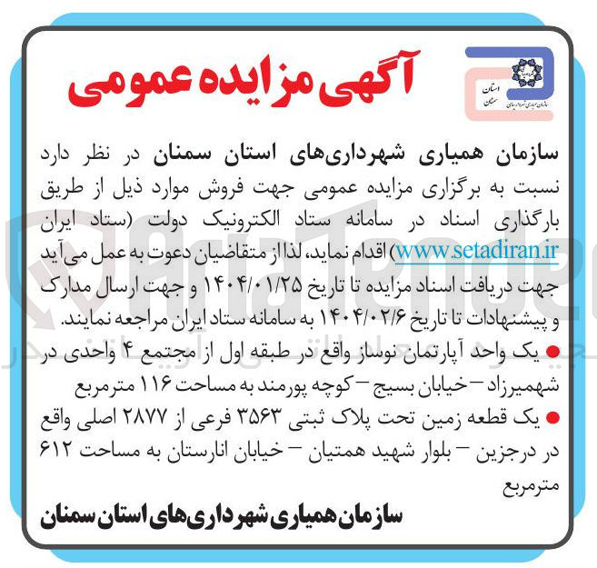 تصویر کوچک آگهی یک واحد آپارتمان نوساز 