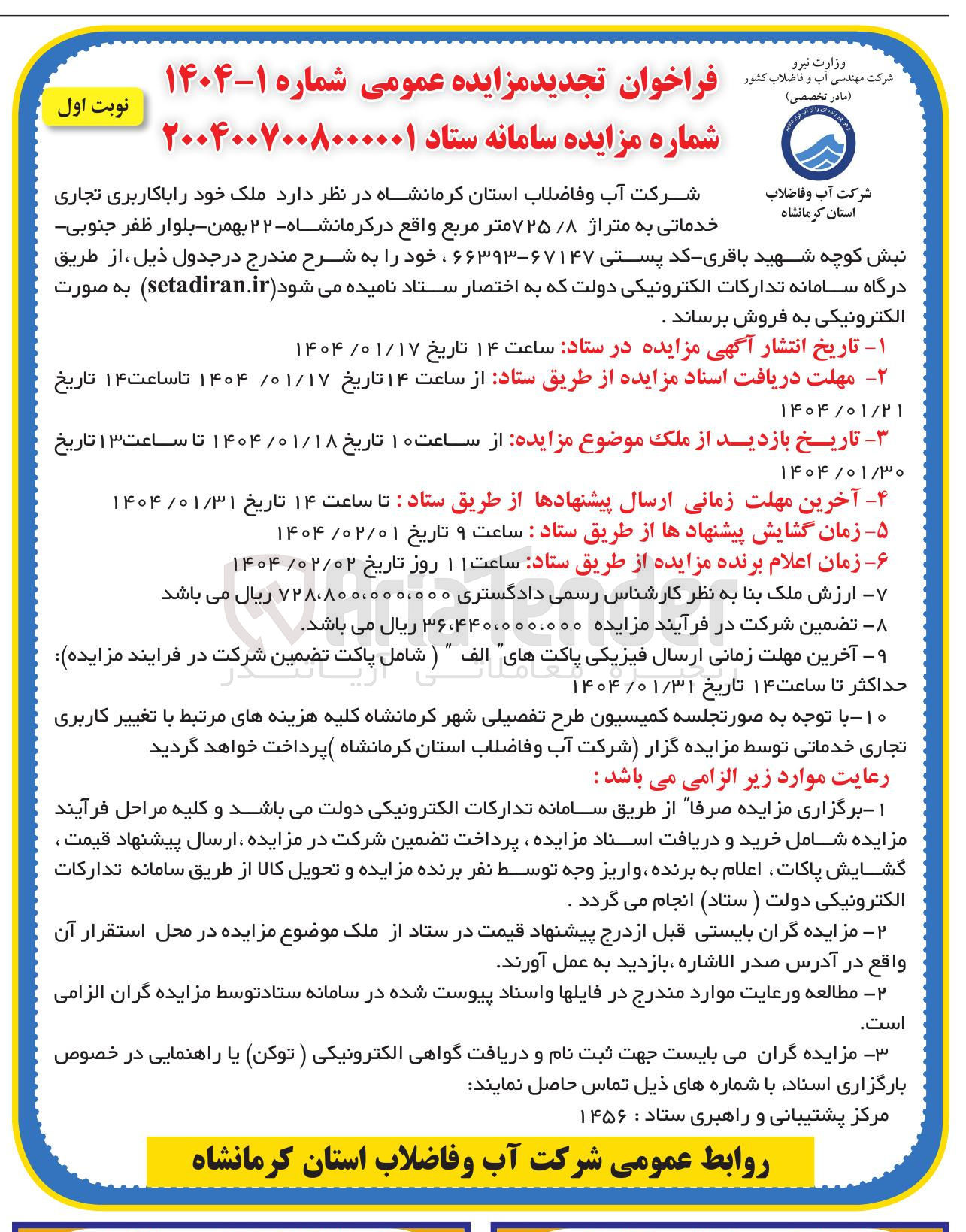 تصویر کوچک آگهی فروش ملک