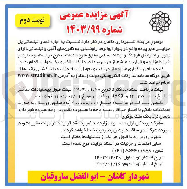 تصویر کوچک آگهی  اجاره فضای تبلیغاتی پل هوایی عابر پیاده