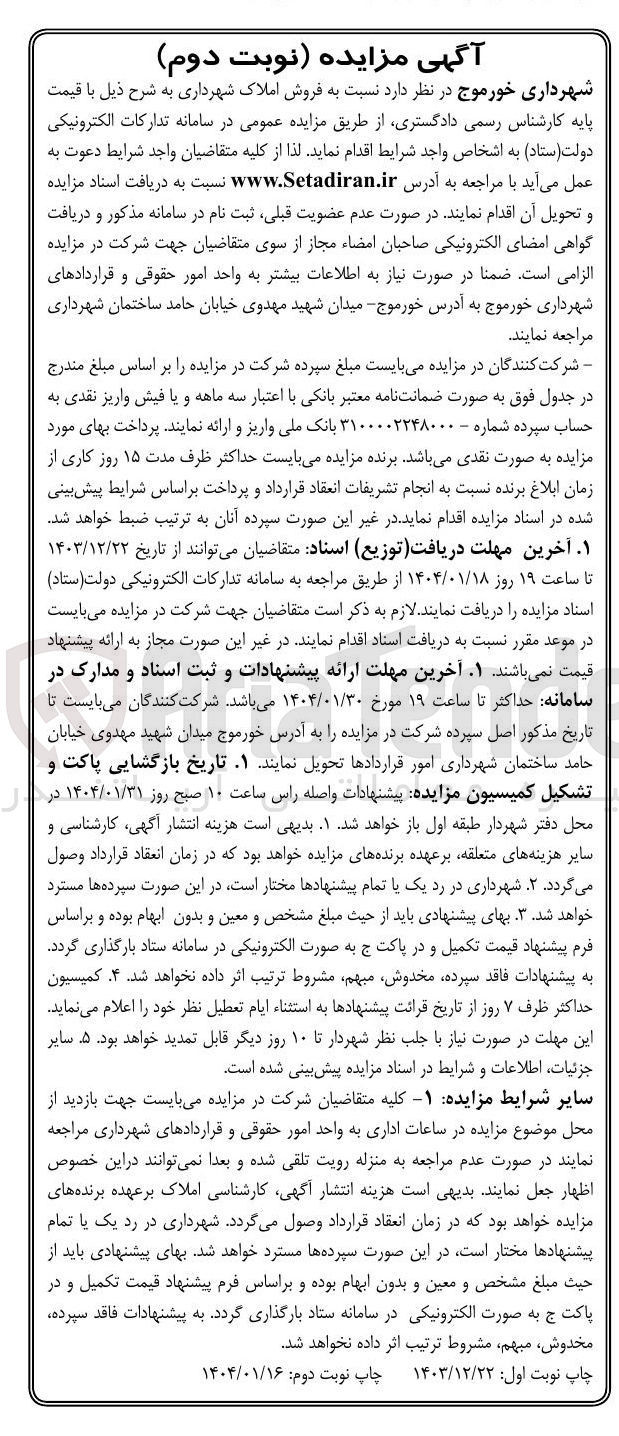 تصویر کوچک آگهی  فروش املاک