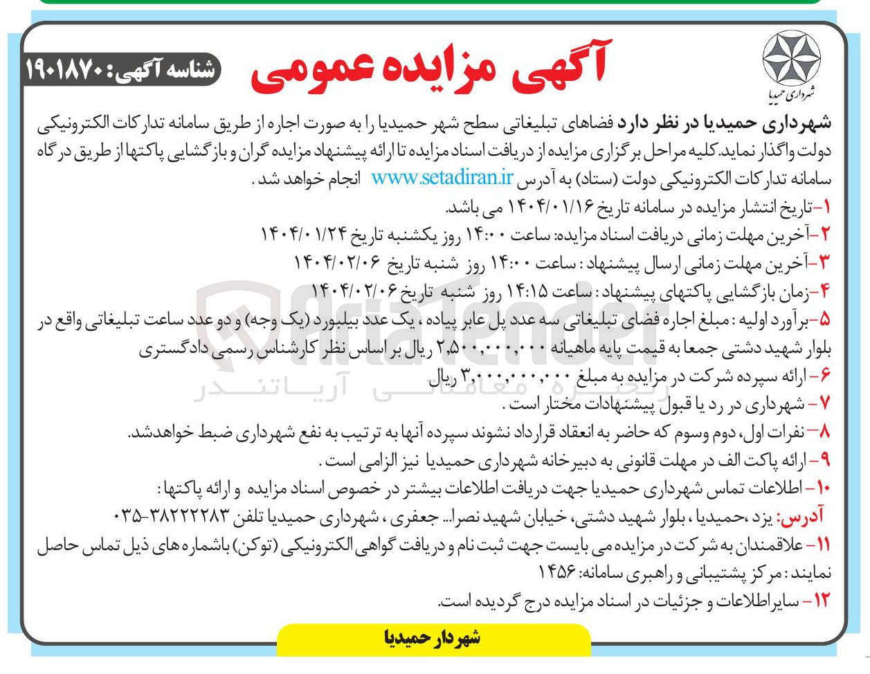 تصویر کوچک آگهی  فضاهای تبلیغاتی سطح شهر 