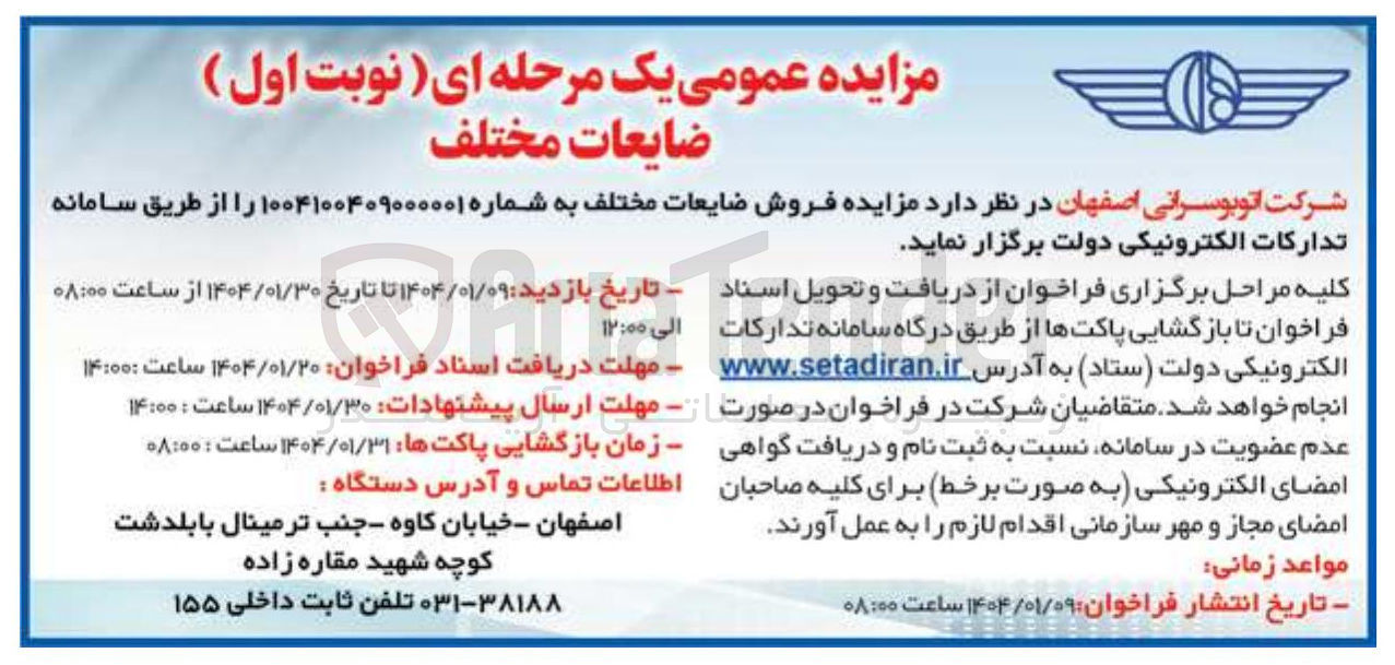 تصویر کوچک آگهی فروش ضایعات