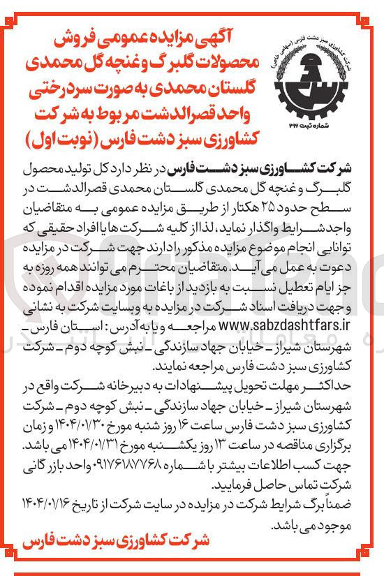 تصویر کوچک آگهی فروش محصولات گلبرگ و غنچه گل محمدی گلستان محمدی به صورت سردرختی